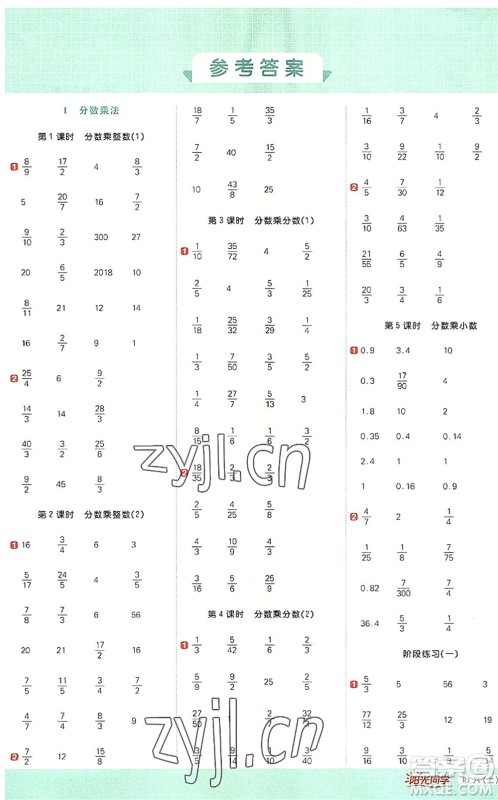 江西教育出版社2022阳光同学计算小达人六年级数学上册RJ人教版答案 江西教育出版社2022阳光同学计算小达人六年级数学上册RJ人教版答案