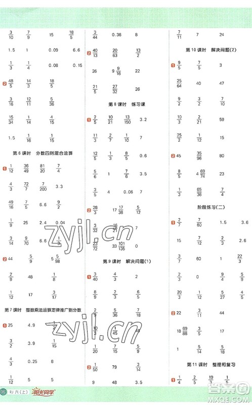 江西教育出版社2022阳光同学计算小达人六年级数学上册RJ人教版答案 江西教育出版社2022阳光同学计算小达人六年级数学上册RJ人教版答案