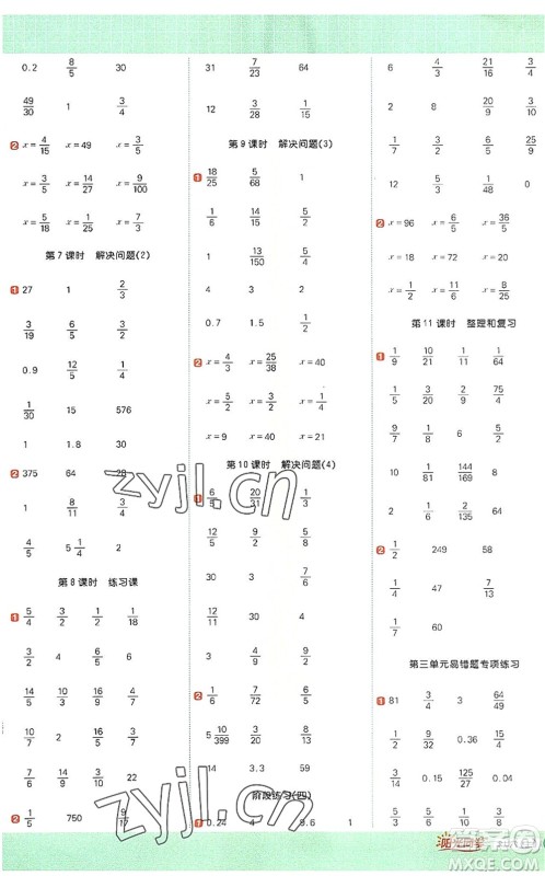 江西教育出版社2022阳光同学计算小达人六年级数学上册RJ人教版答案