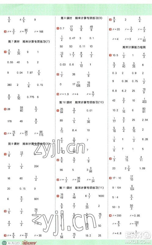 江西教育出版社2022阳光同学计算小达人六年级数学上册RJ人教版答案 江西教育出版社2022阳光同学计算小达人六年级数学上册RJ人教版答案