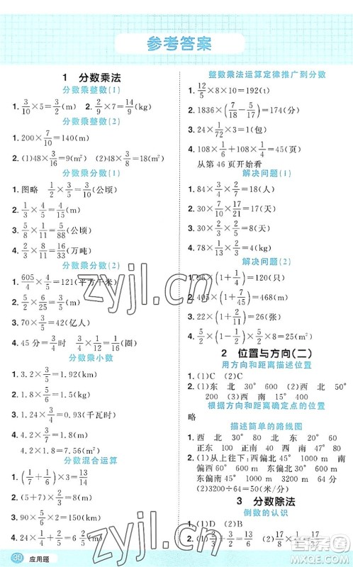 江西教育出版社2022阳光同学计算小达人六年级数学上册RJ人教版答案 江西教育出版社2022阳光同学计算小达人六年级数学上册RJ人教版答案
