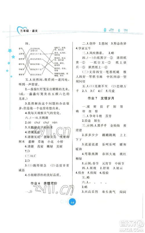 内蒙古教育出版社2022暑假作业三年级语文通用版参考答案