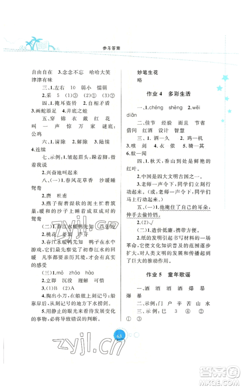 内蒙古教育出版社2022暑假作业三年级语文通用版参考答案