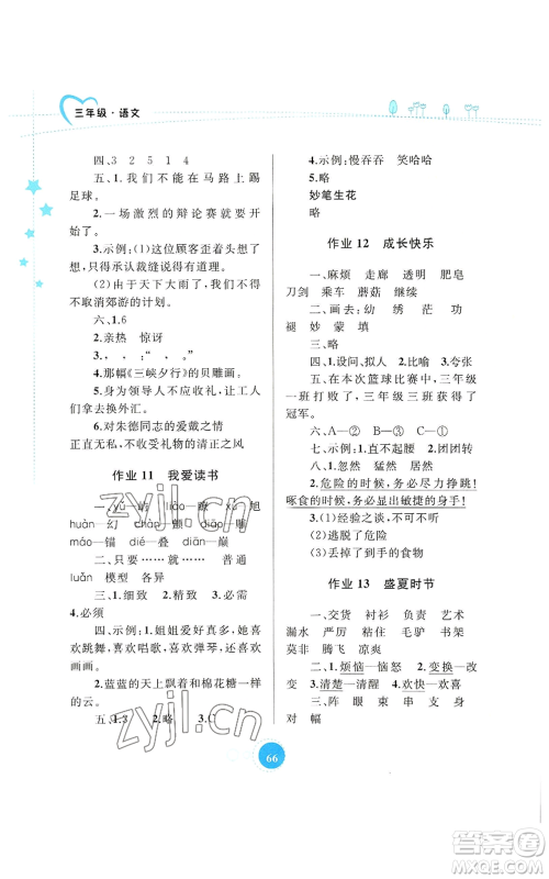 内蒙古教育出版社2022暑假作业三年级语文通用版参考答案 内蒙古教育出版社2022暑假作业三年级语文通用版参考答案