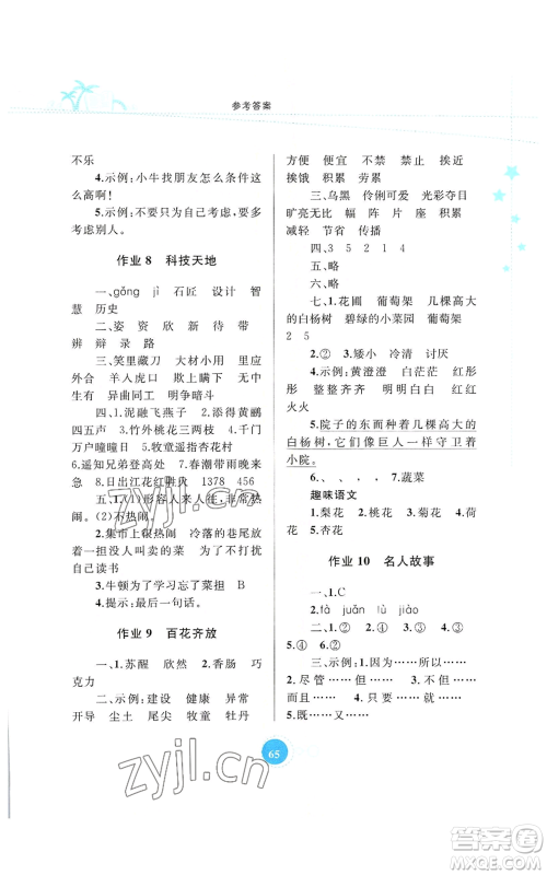 内蒙古教育出版社2022暑假作业三年级语文通用版参考答案