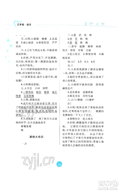 内蒙古教育出版社2022暑假作业三年级语文通用版参考答案 内蒙古教育出版社2022暑假作业三年级语文通用版参考答案