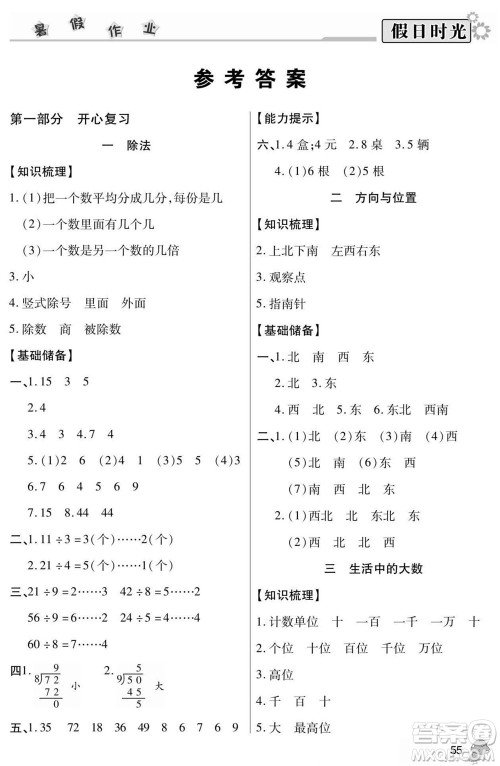 阳光出版社2022小学生快乐暑假假日时光数学二升三北师版答案