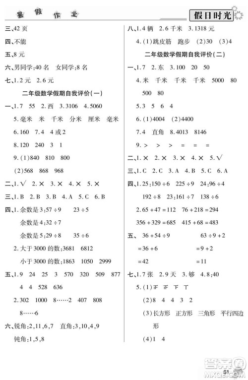 阳光出版社2022小学生快乐暑假假日时光数学二升三北师版答案