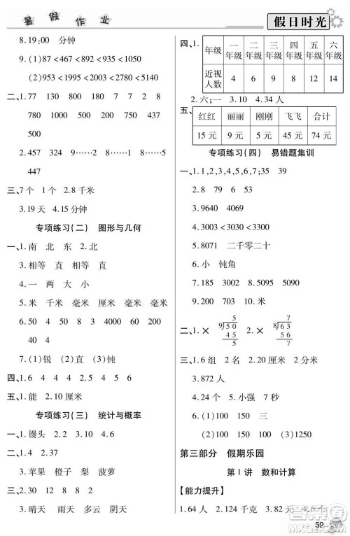 阳光出版社2022小学生快乐暑假假日时光数学二升三北师版答案