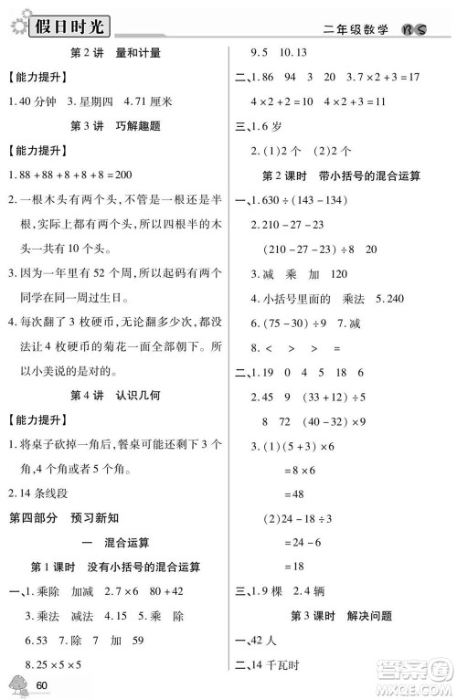 阳光出版社2022小学生快乐暑假假日时光数学二升三北师版答案