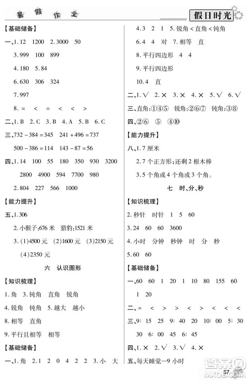 阳光出版社2022小学生快乐暑假假日时光数学二升三北师版答案