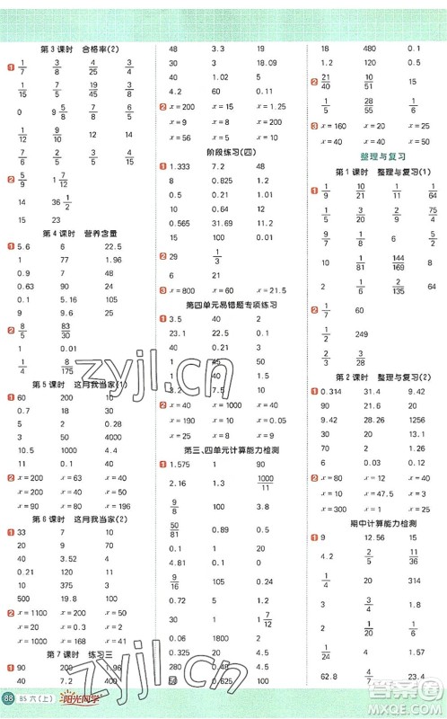 江西教育出版社2022阳光同学计算小达人六年级数学上册BS北师版答案 江西教育出版社2022阳光同学计算小达人六年级数学上册BS北师版答案