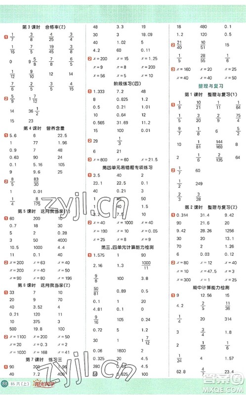 江西教育出版社2022阳光同学计算小达人六年级数学上册BS北师版答案