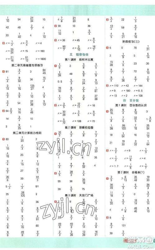 江西教育出版社2022阳光同学计算小达人六年级数学上册BS北师版答案 江西教育出版社2022阳光同学计算小达人六年级数学上册BS北师版答案