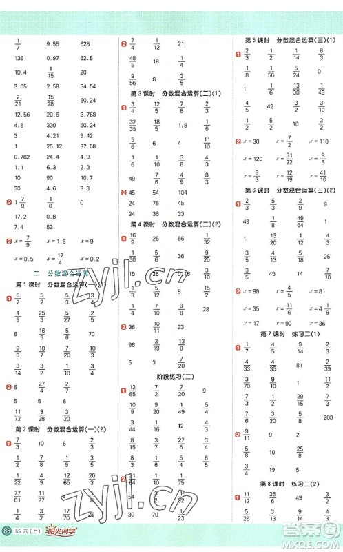 江西教育出版社2022阳光同学计算小达人六年级数学上册BS北师版答案 江西教育出版社2022阳光同学计算小达人六年级数学上册BS北师版答案