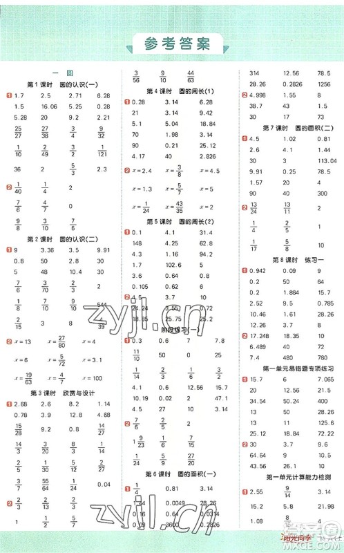 江西教育出版社2022阳光同学计算小达人六年级数学上册BS北师版答案 江西教育出版社2022阳光同学计算小达人六年级数学上册BS北师版答案