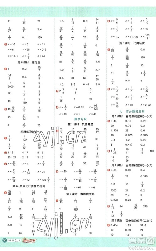 江西教育出版社2022阳光同学计算小达人六年级数学上册BS北师版答案