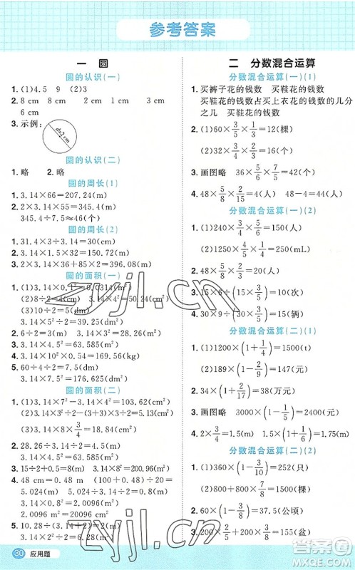 江西教育出版社2022阳光同学计算小达人六年级数学上册BS北师版答案 江西教育出版社2022阳光同学计算小达人六年级数学上册BS北师版答案