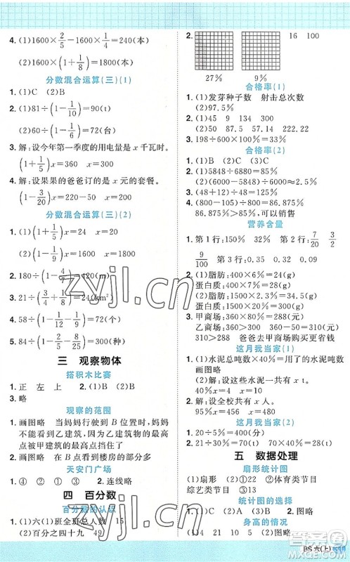 江西教育出版社2022阳光同学计算小达人六年级数学上册BS北师版答案 江西教育出版社2022阳光同学计算小达人六年级数学上册BS北师版答案