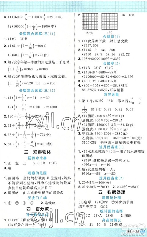 江西教育出版社2022阳光同学计算小达人六年级数学上册BS北师版答案