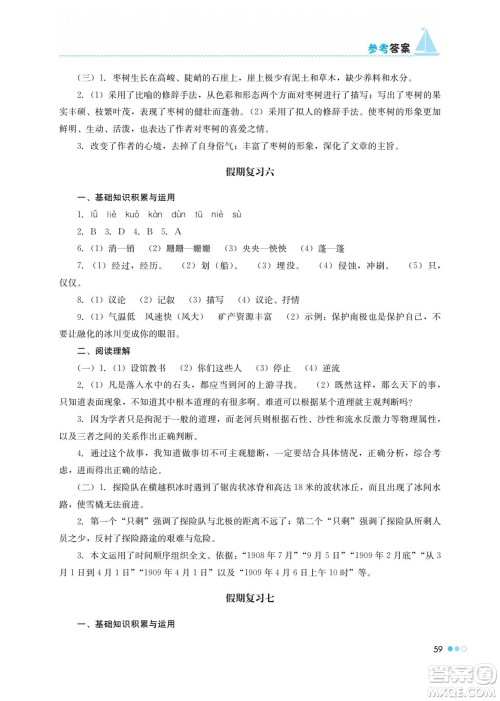湖南教育出版社2022暑假作业七年级语文通用版答案
