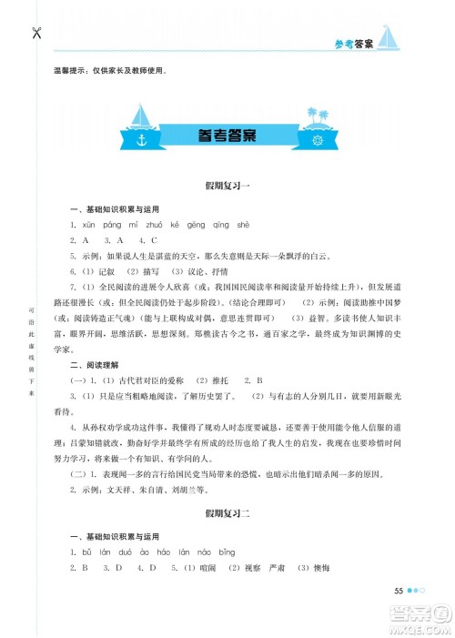 湖南教育出版社2022暑假作业七年级语文通用版答案