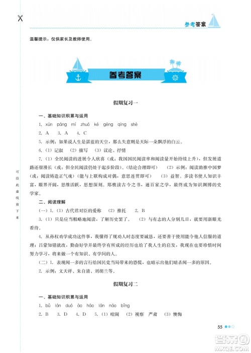 湖南教育出版社2022暑假作业七年级语文通用版答案