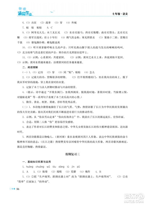 湖南教育出版社2022暑假作业七年级语文通用版答案