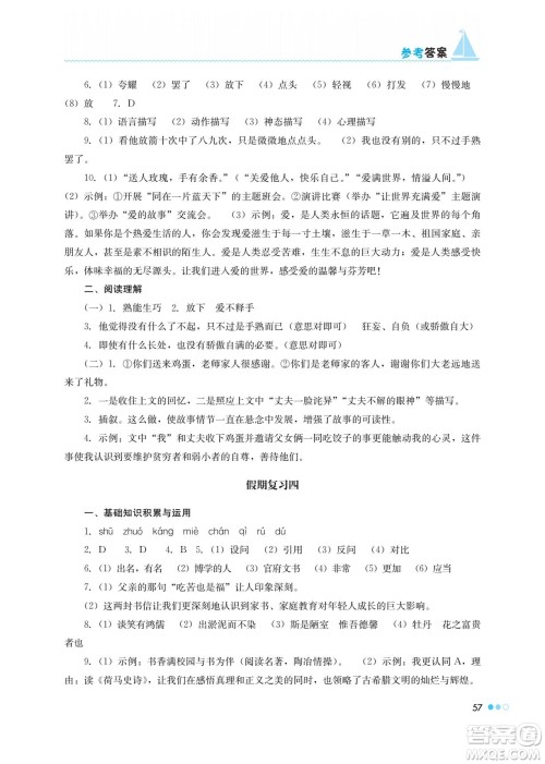 湖南教育出版社2022暑假作业七年级语文通用版答案