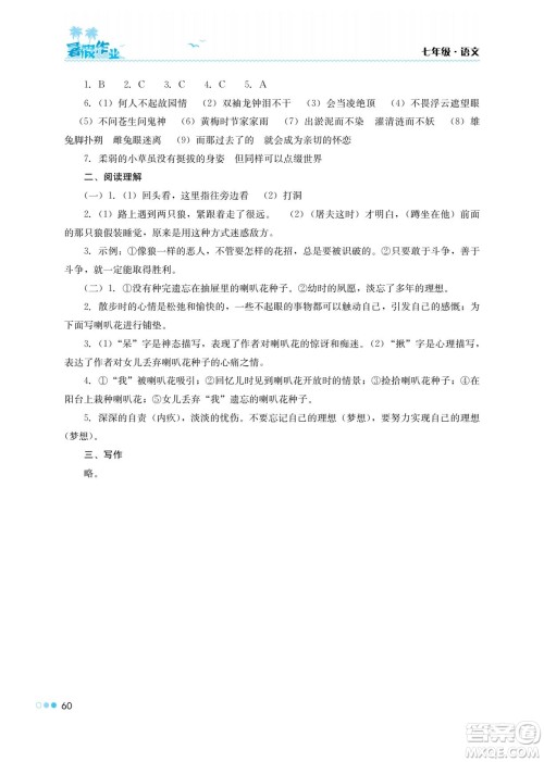 湖南教育出版社2022暑假作业七年级语文通用版答案