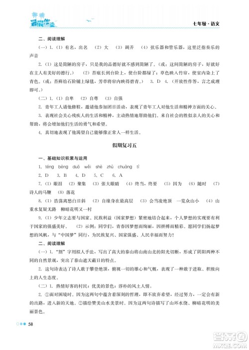 湖南教育出版社2022暑假作业七年级语文通用版答案