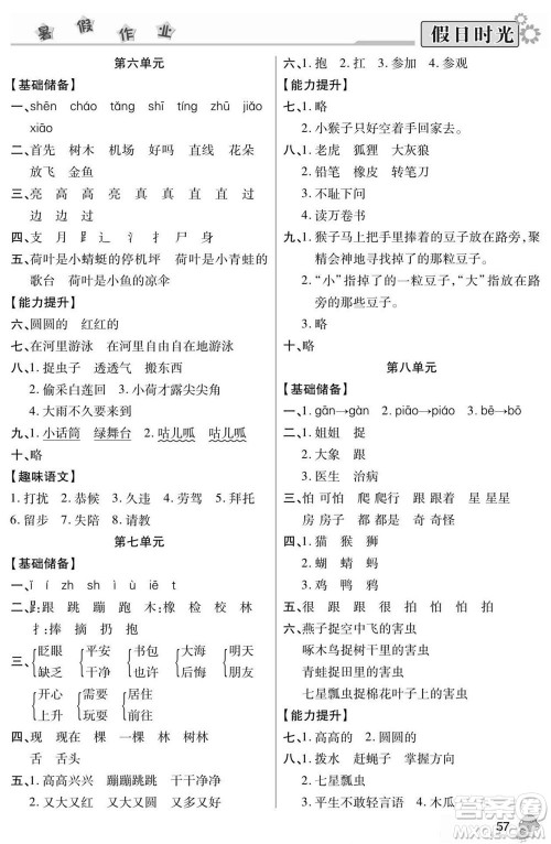 阳光出版社2022小学生快乐暑假假日时光语文一升二人教版答案