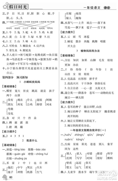 阳光出版社2022小学生快乐暑假假日时光语文一升二人教版答案
