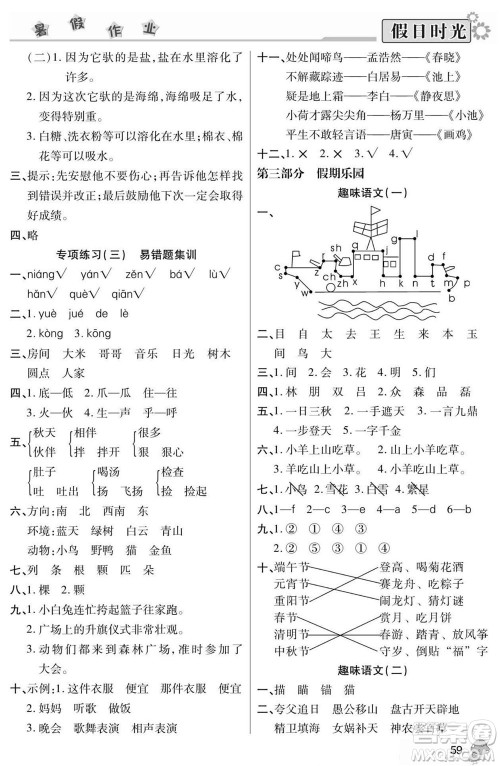 阳光出版社2022小学生快乐暑假假日时光语文一升二人教版答案