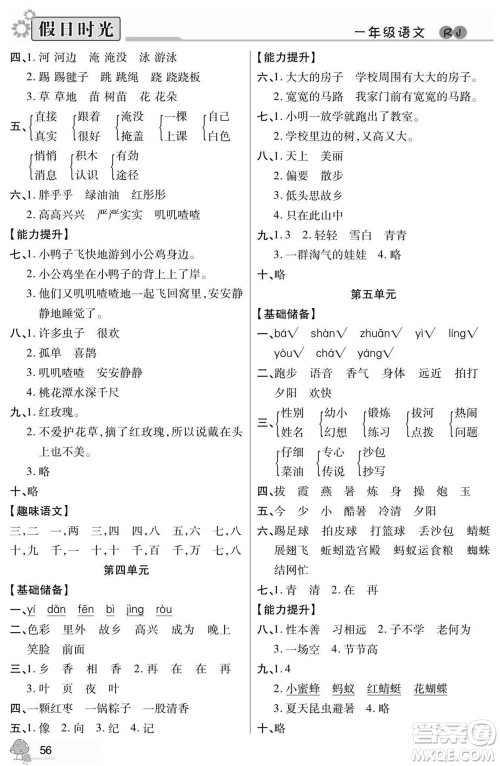 阳光出版社2022小学生快乐暑假假日时光语文一升二人教版答案