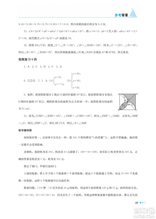 湖南教育出版社2022暑假作业七年级数学通用版答案