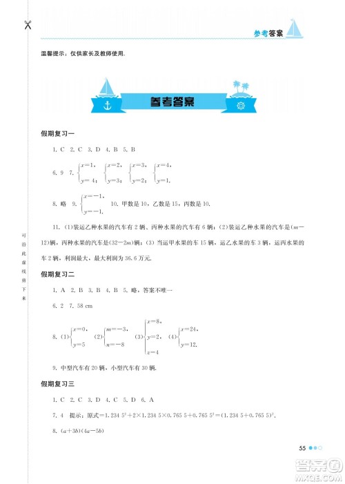 湖南教育出版社2022暑假作业七年级数学通用版答案
