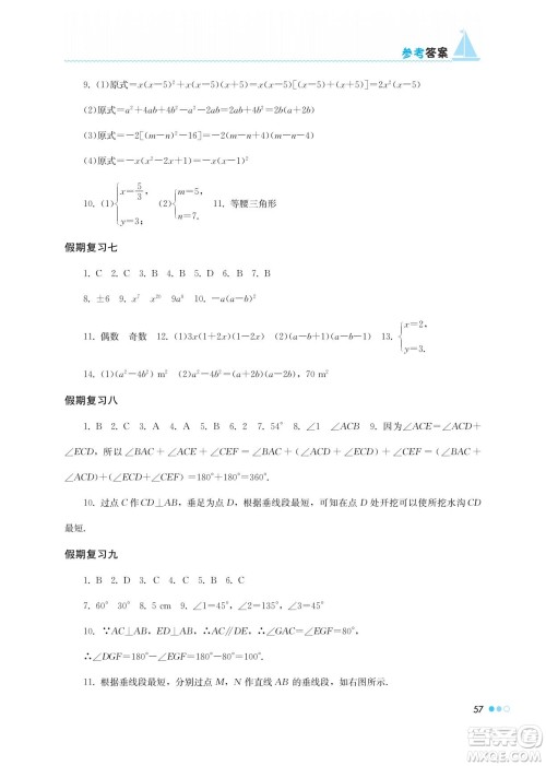 湖南教育出版社2022暑假作业七年级数学通用版答案