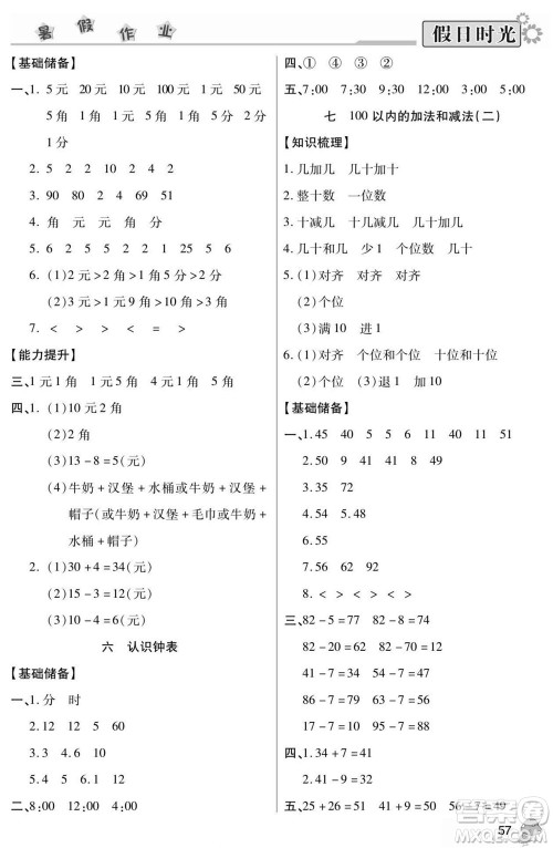 阳光出版社2022小学生快乐暑假假日时光数学一升二西师版答案