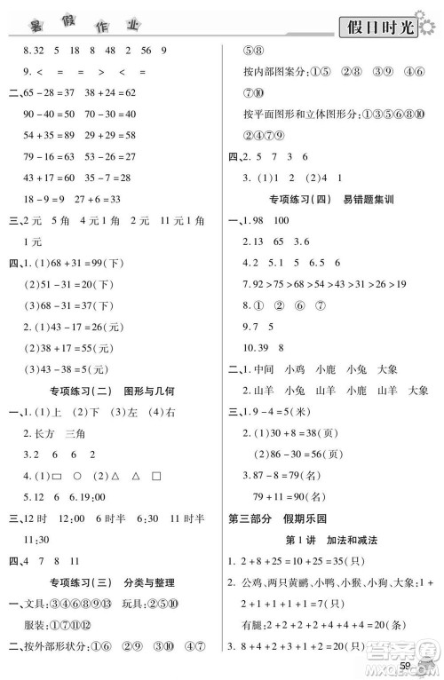 阳光出版社2022小学生快乐暑假假日时光数学一升二西师版答案