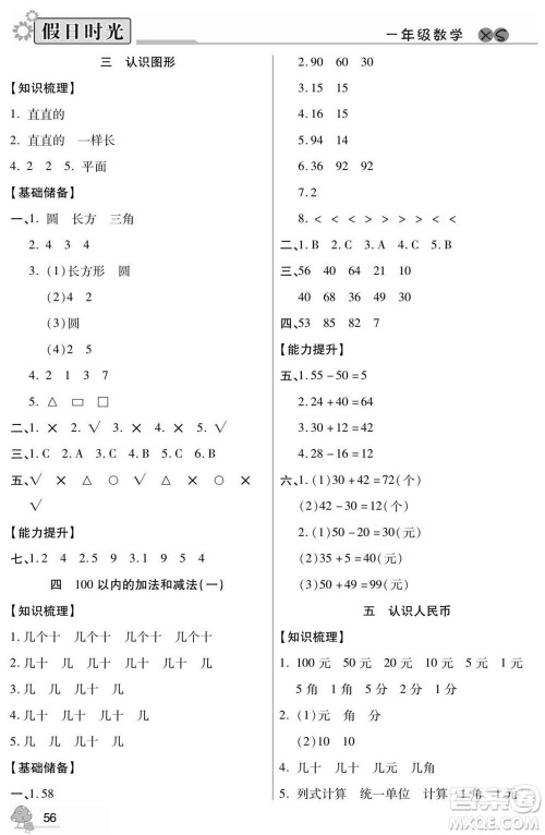 阳光出版社2022小学生快乐暑假假日时光数学一升二西师版答案