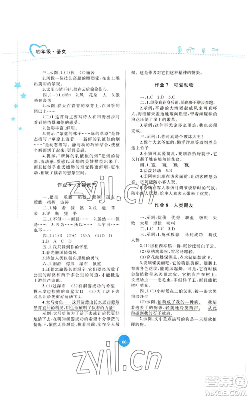 内蒙古教育出版社2022暑假作业四年级语文通用版参考答案