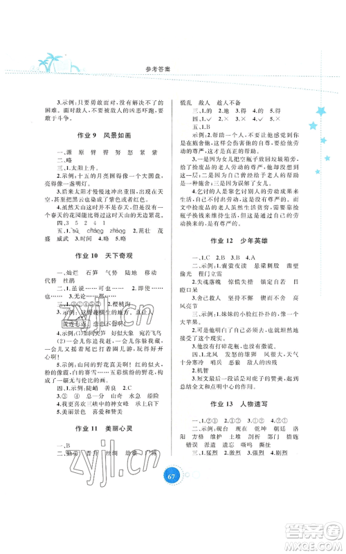 内蒙古教育出版社2022暑假作业四年级语文通用版参考答案