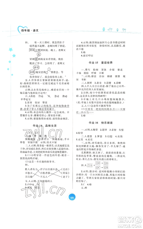 内蒙古教育出版社2022暑假作业四年级语文通用版参考答案