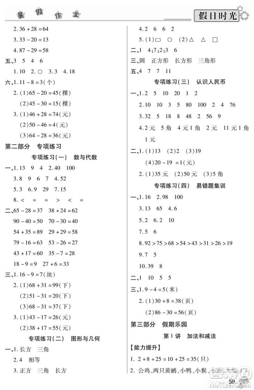 阳光出版社2022小学生快乐暑假假日时光数学一升二苏教版答案