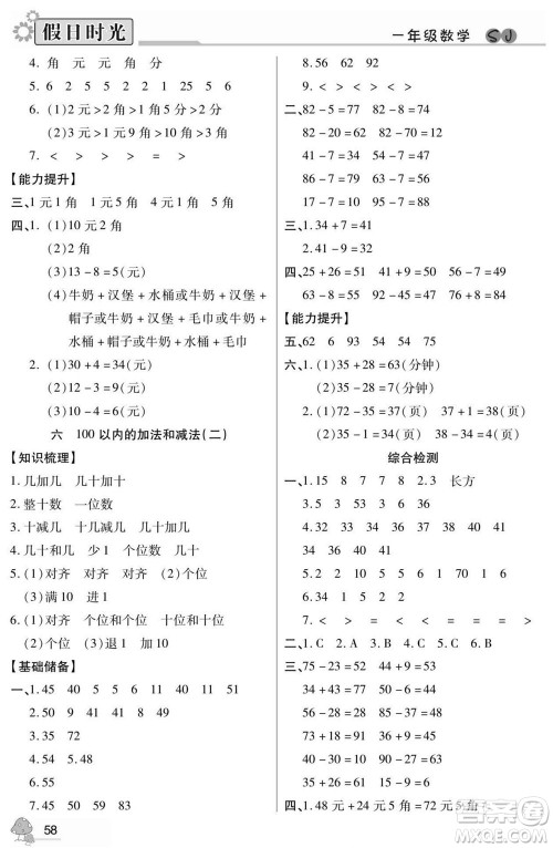 阳光出版社2022小学生快乐暑假假日时光数学一升二苏教版答案