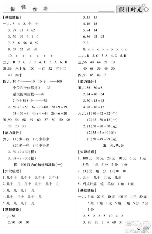 阳光出版社2022小学生快乐暑假假日时光数学一升二苏教版答案