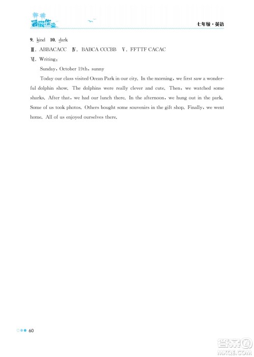 湖南教育出版社2022暑假作业七年级英语通用版答案 湖南教育出版社2022暑假作业七年级英语通用版答案