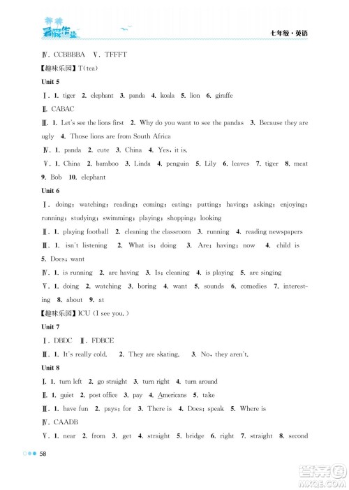湖南教育出版社2022暑假作业七年级英语通用版答案