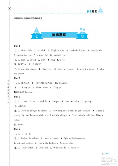 湖南教育出版社2022暑假作业七年级英语通用版答案 湖南教育出版社2022暑假作业七年级英语通用版答案